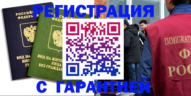 прописка законно в Киселёвске