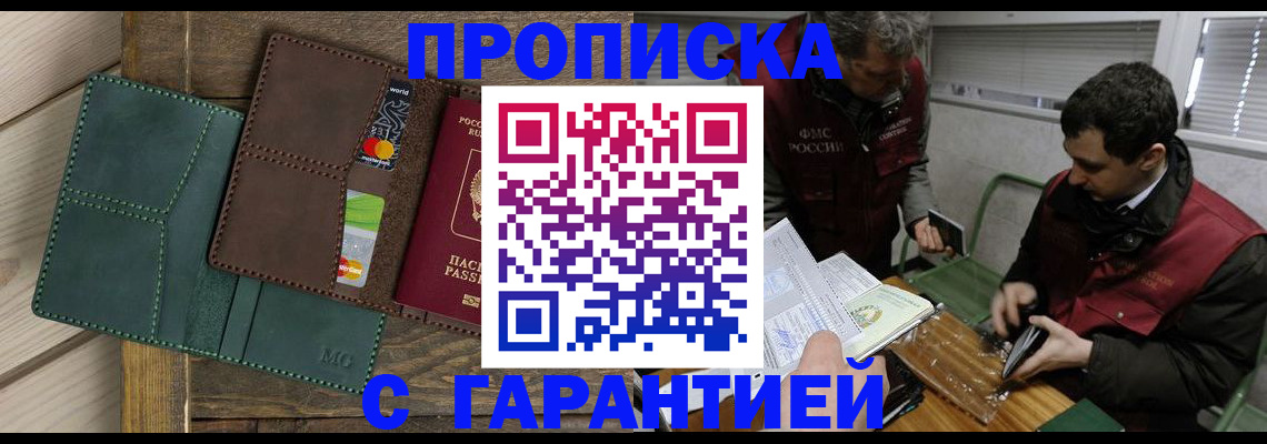 временная регистрация в Киселёвске