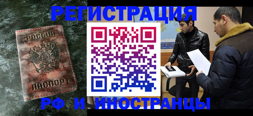 прописка штамп в Киселёвске