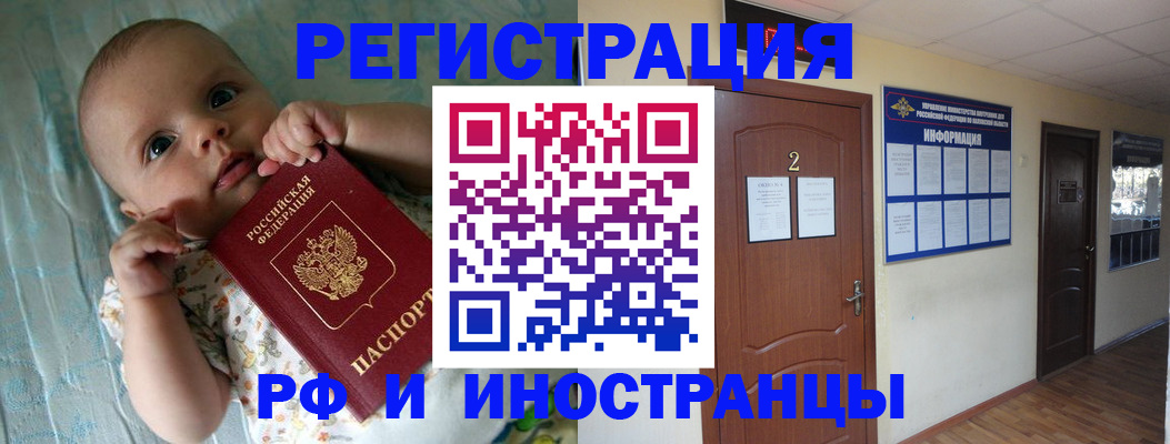 прописка иностранных граждан в Киселёвске