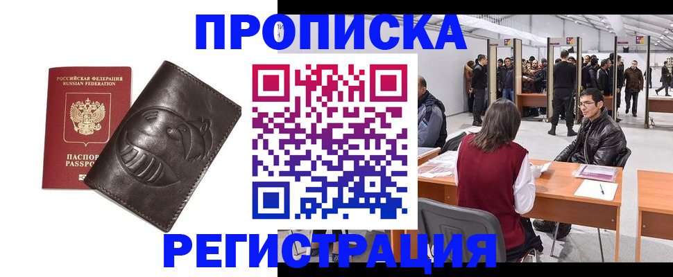 прописка гарантия в Киселёвске