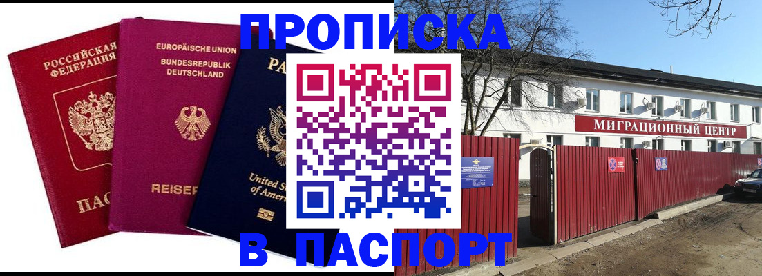 прописка в квартире в Киселёвске